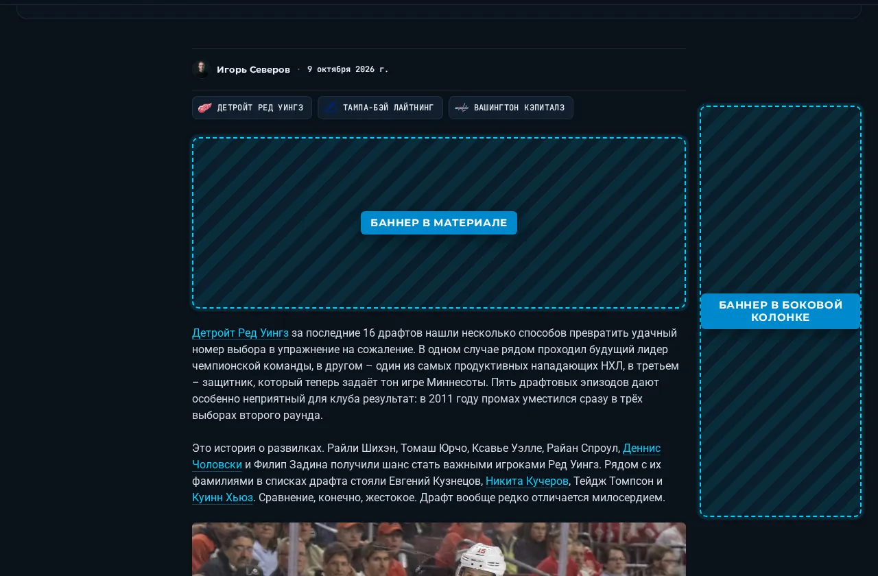 Баннеры в материале и боковой колонке на nhl-news.ru