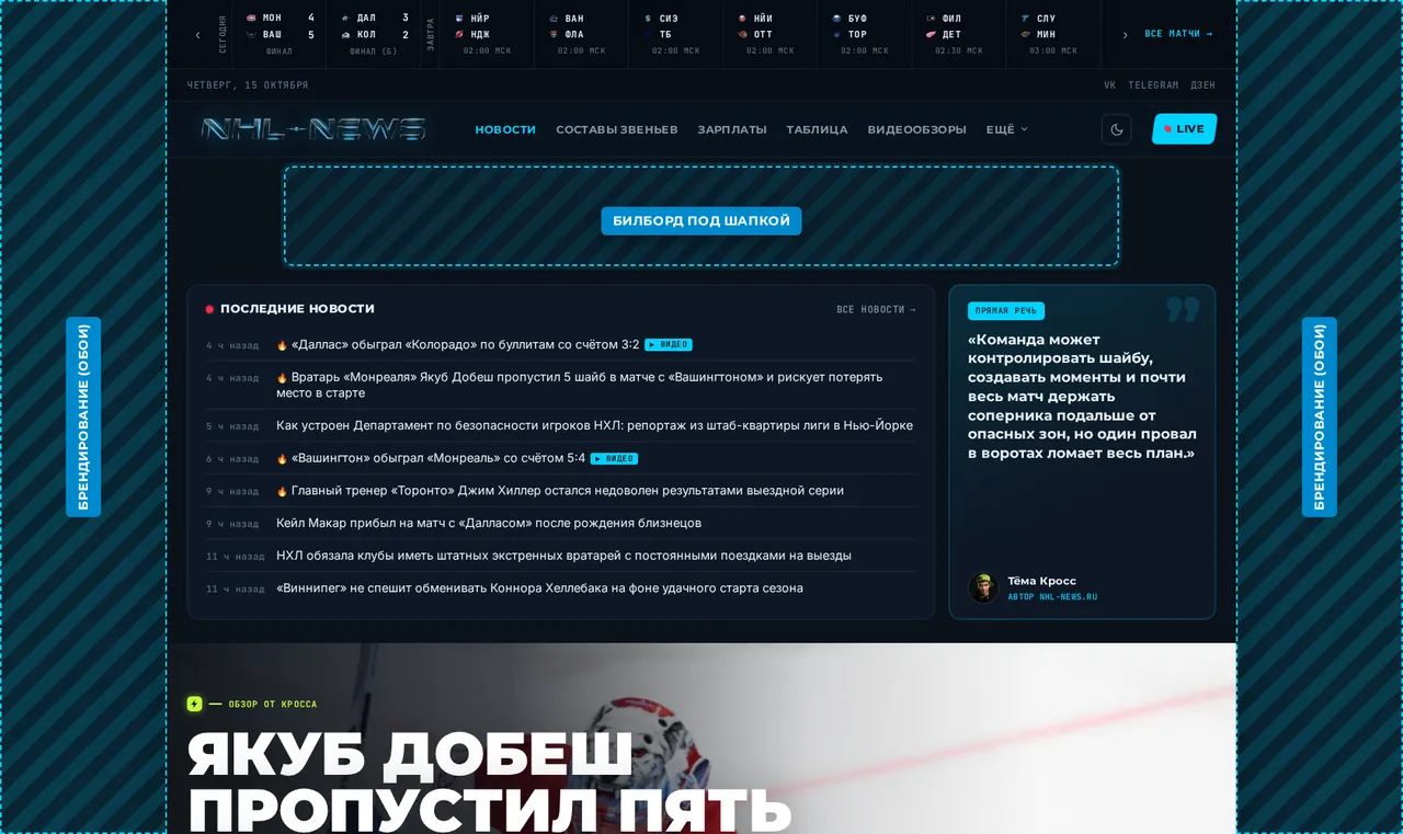 Брендирование и билборд на nhl-news.ru